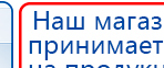 Пояс электрод купить в Пензе, Электроды Меркурий купить в Пензе, Нейродэнс ПКМ официальный сайт - denasdevice.ru