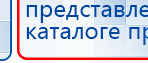 Миостимулятор СТЛ Т-00061 Меркурий купить в Пензе, Аппараты Меркурий купить в Пензе, Нейродэнс ПКМ официальный сайт - denasdevice.ru