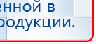 Аппарат магнитотерапии СТЛ Т-00055 Вега Плюс купить в Пензе, Аппараты Меркурий купить в Пензе, Нейродэнс ПКМ официальный сайт - denasdevice.ru
